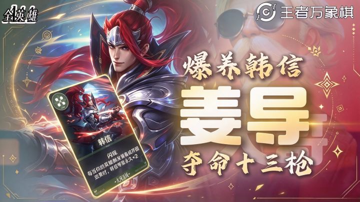 姜导：我与韩信是否有缘？（姜导/全英雄）截图