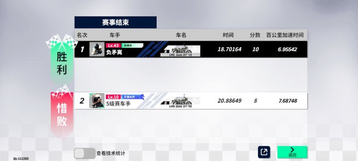直线加速结算bug截图