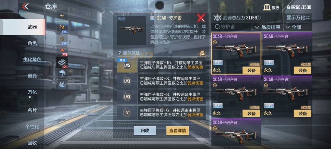 守护者觉醒词条 1