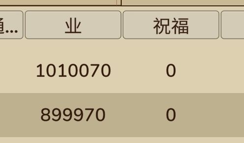 村落人生业力值是什么 2