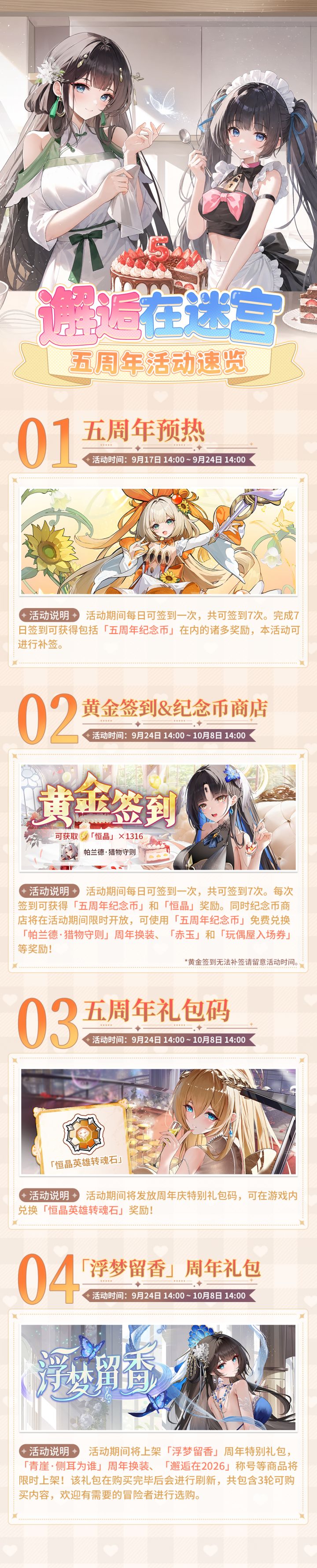 《邂逅在迷宫》五周年活动速览截图