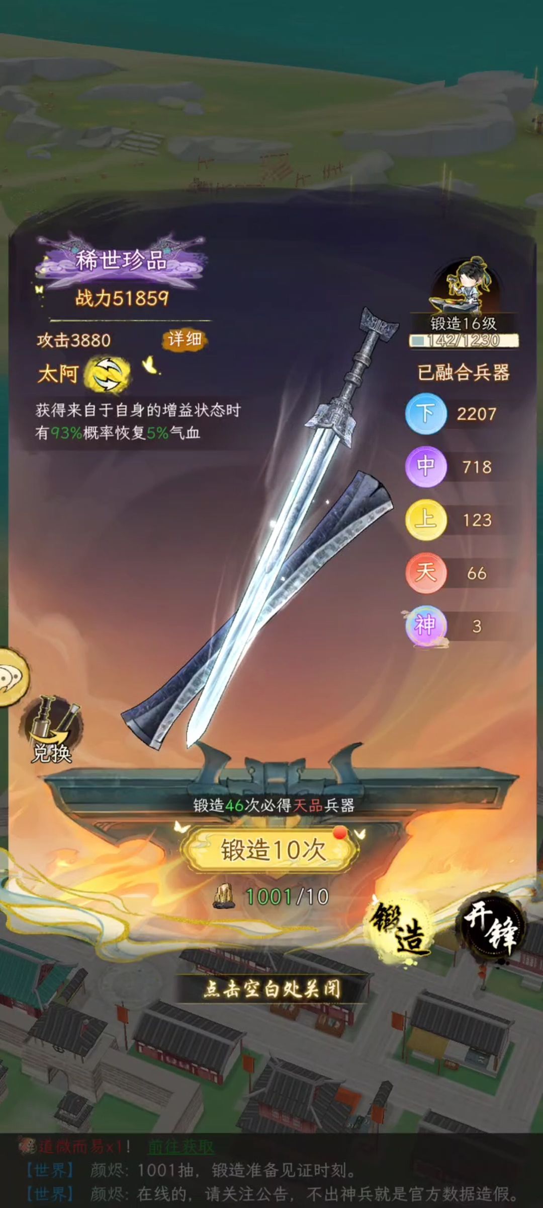 谁有满星神兵数据 1