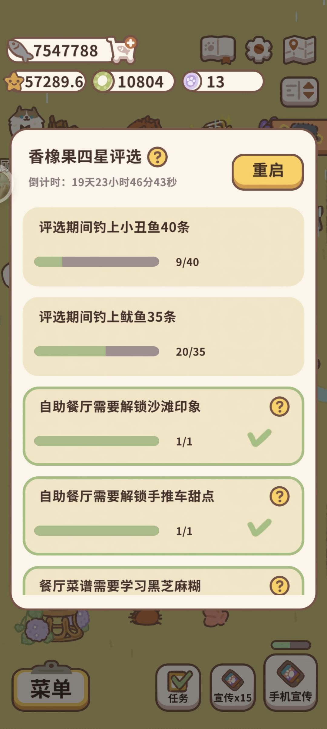 四星评选要求 1