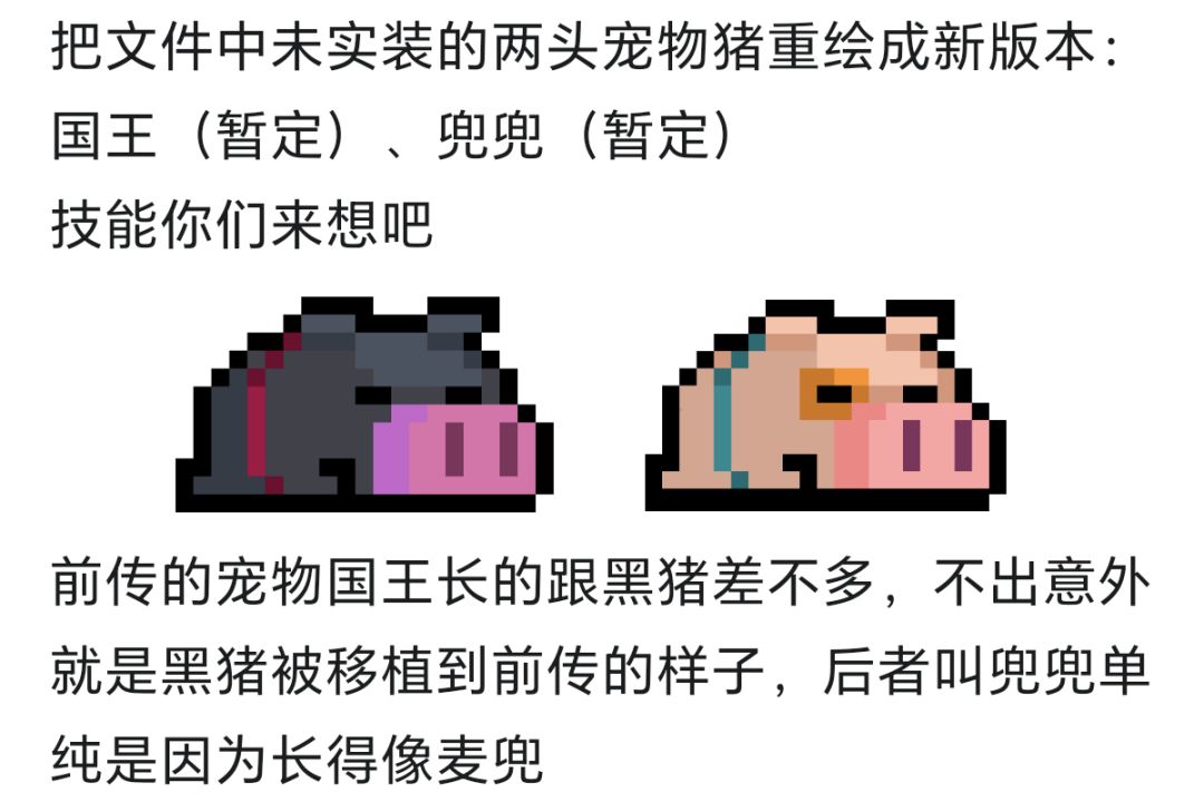 未实装宠物重绘 1