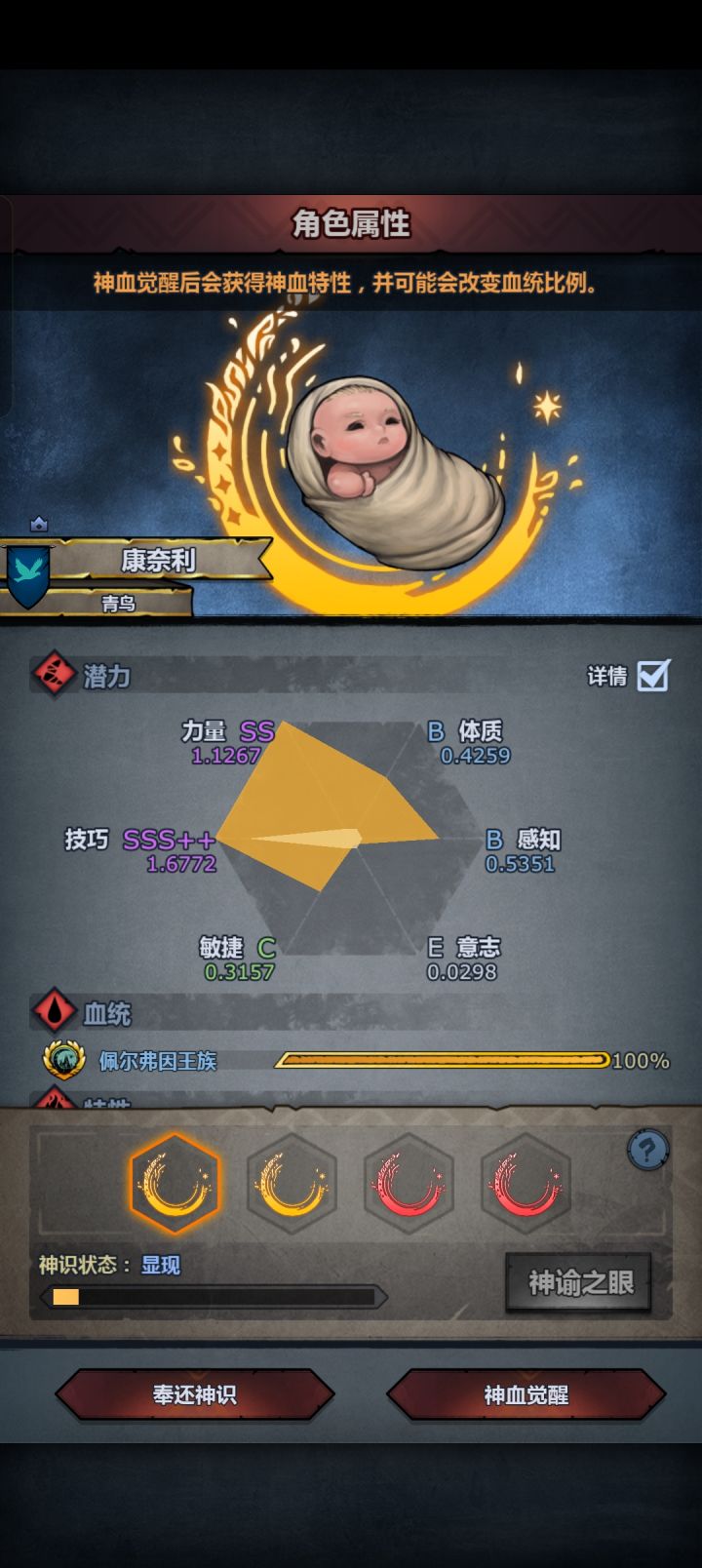 大佬们,第一个神子选哪个属性好一点截图
