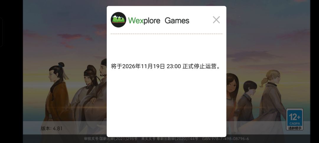 打开游戏就是停服预告 2