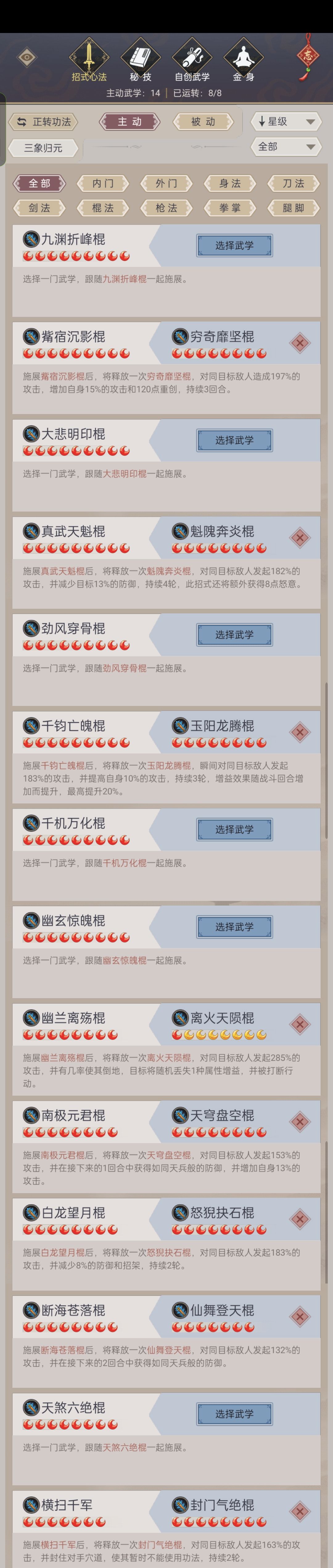 最新版棍八逆技能组分享截图