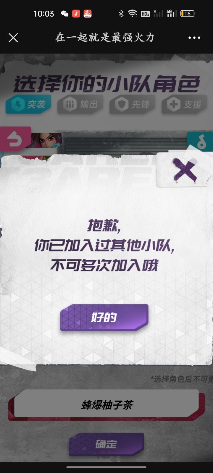 问一下,那个元气小队的活动,可以换队吗截图