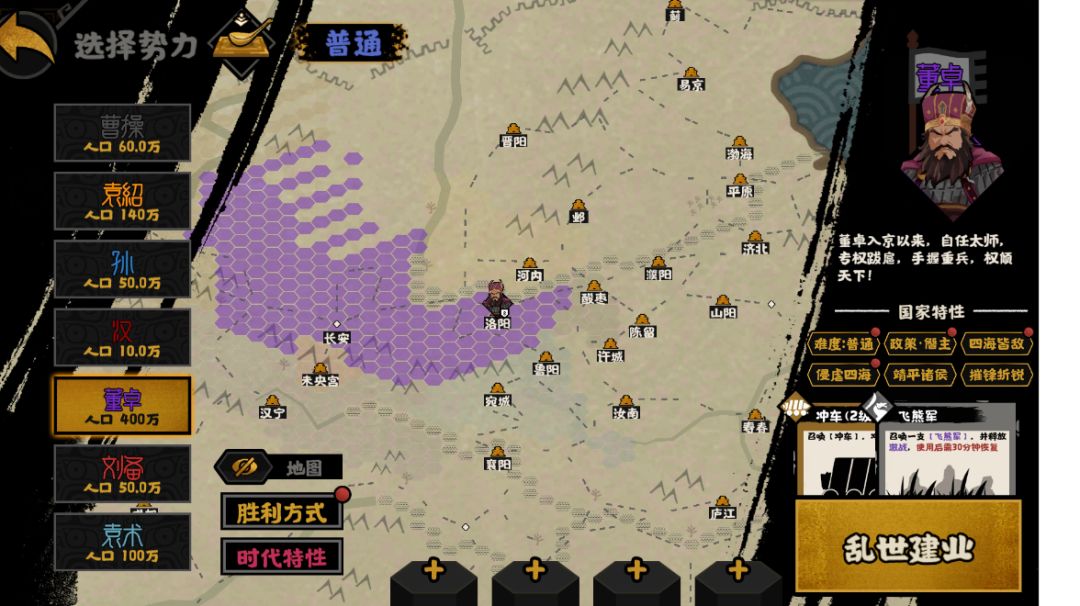 【无悔杂谈】诸侯讨董新势力分析——董卓篇截图