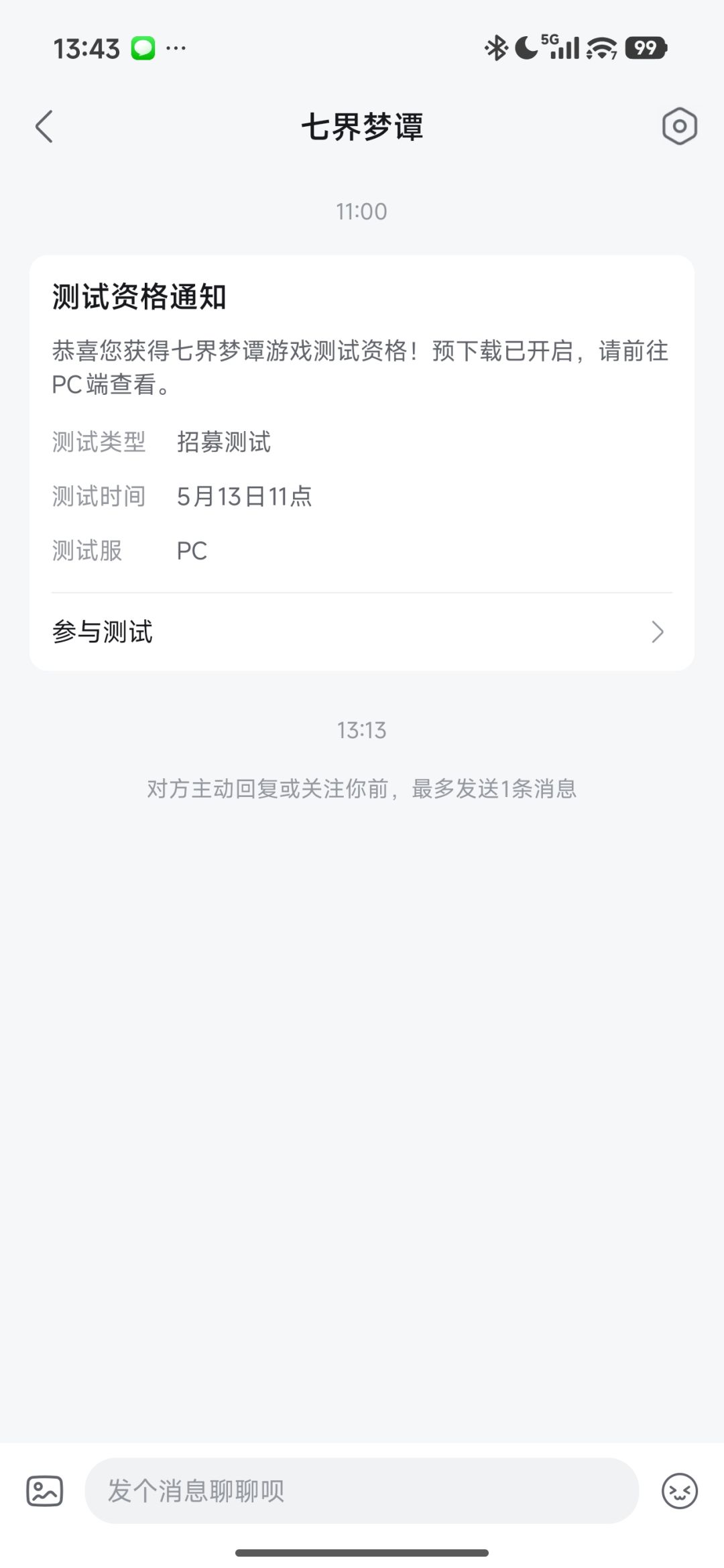 Taptap和b站都中资格 2