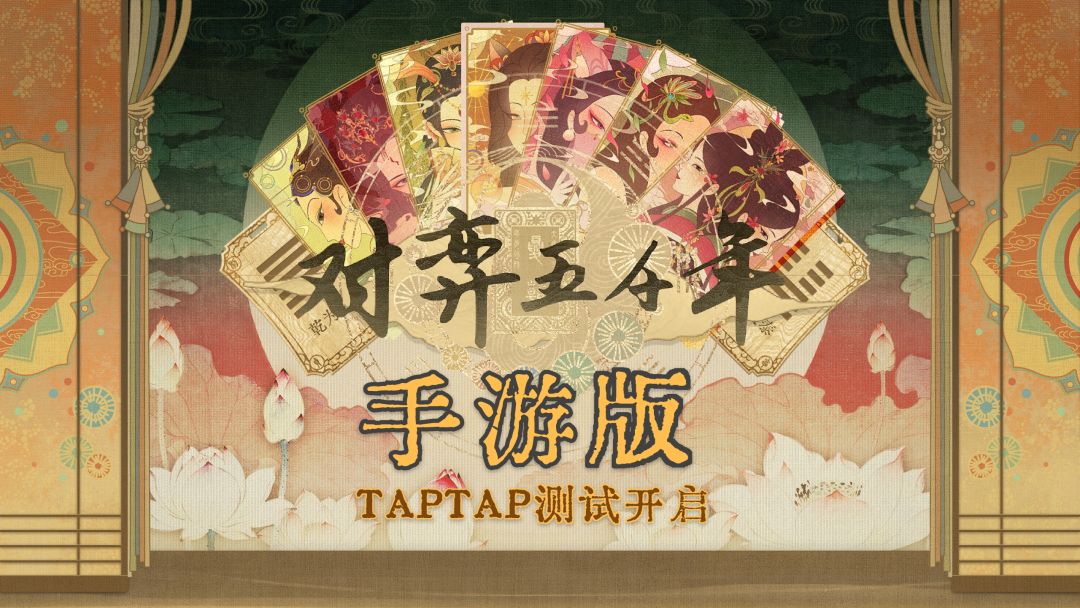国风易经游戏《对弈五千年》将2月12日测试 1