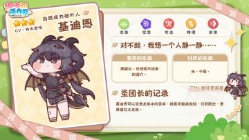 世界树 I 基迪恩使徒档案