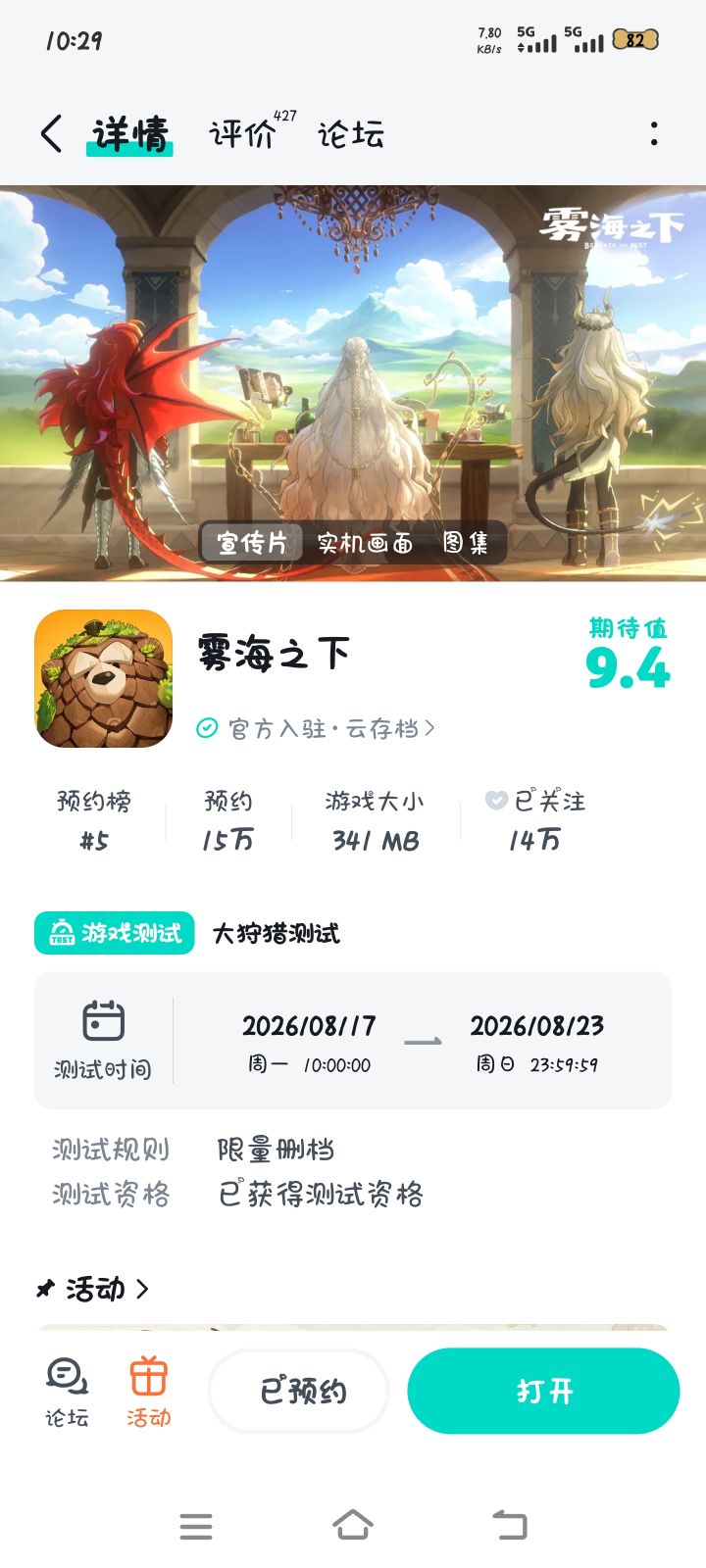 真不错截图