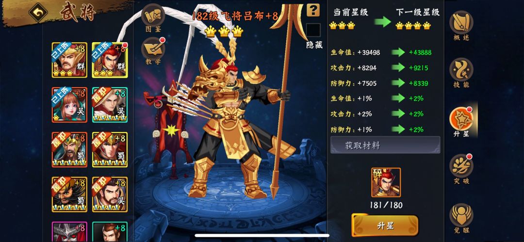 应对飞将吕布的武将截图
