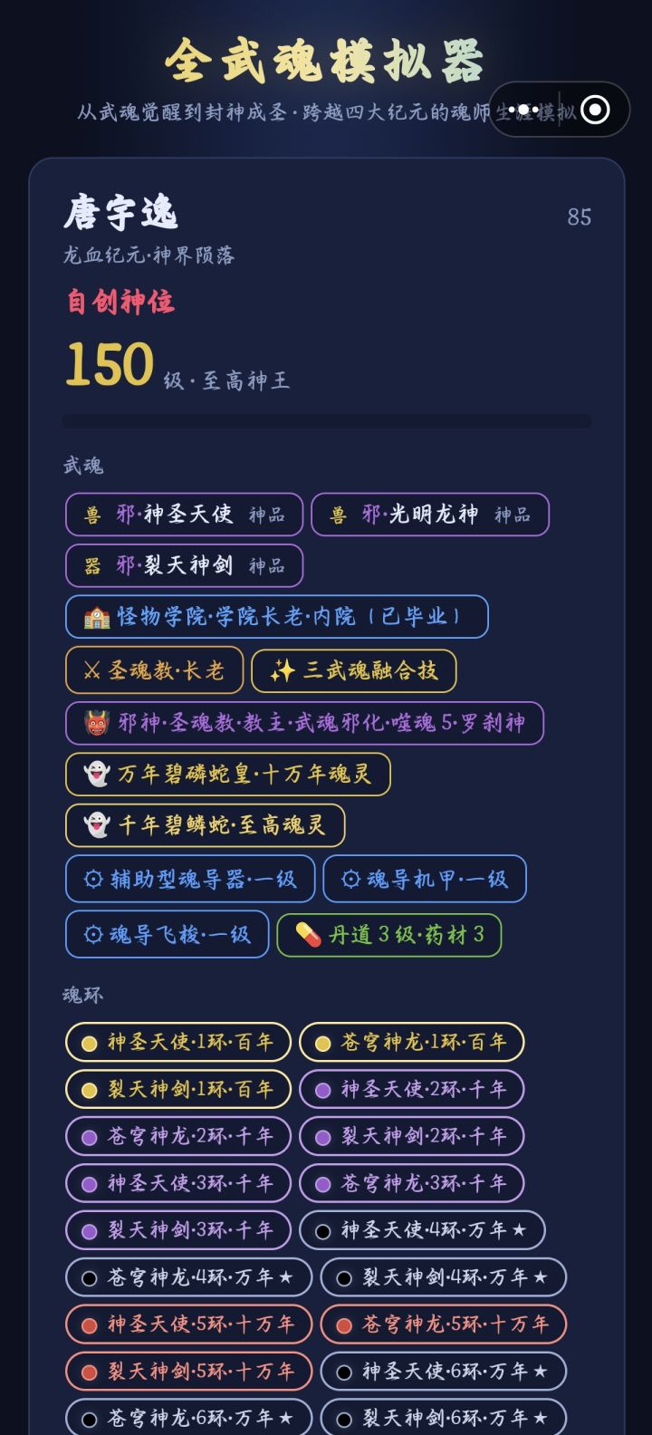 战力榜170多亿的是什么鬼，我三生武魂才10多亿截图