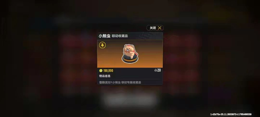 小熊虫联动收藏品概率好低！ 3