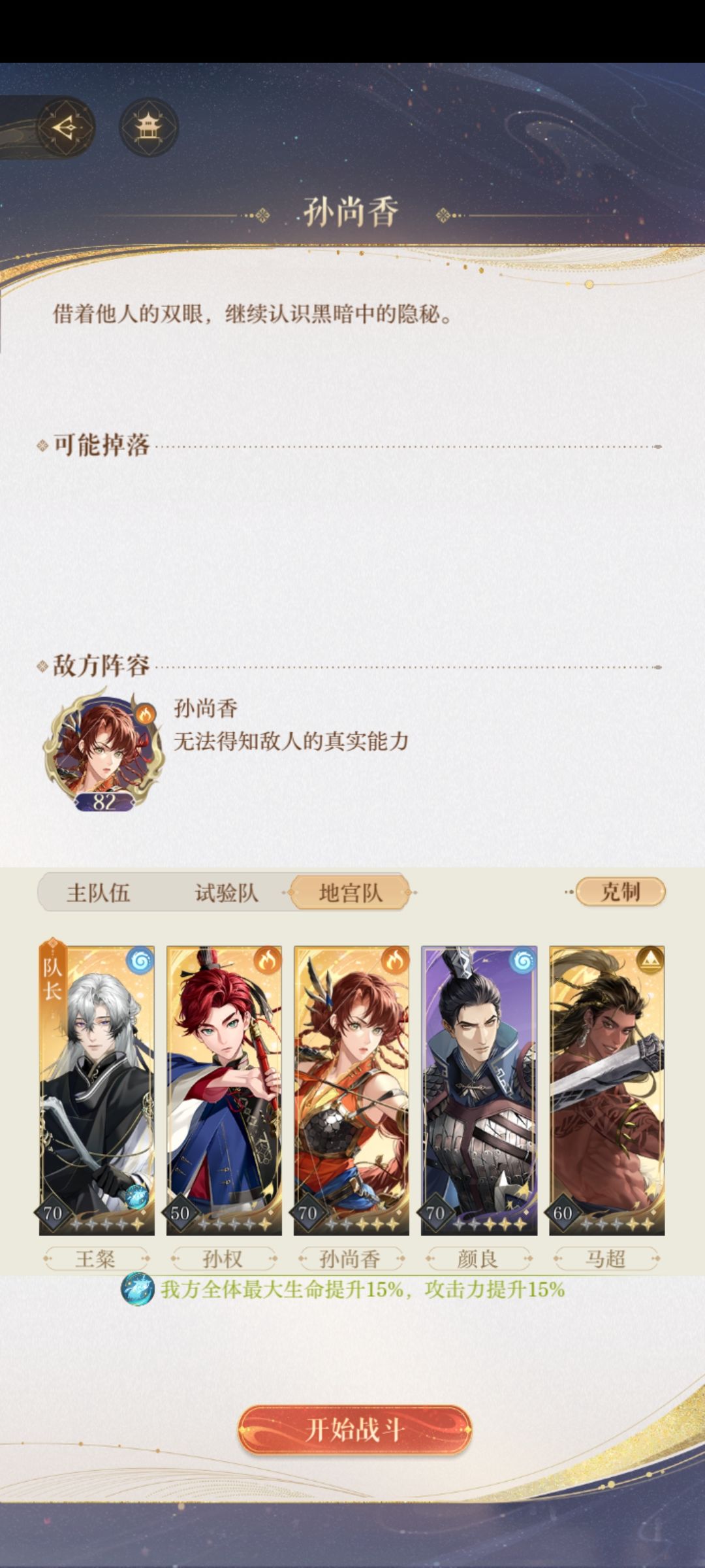 三千宇宙·渔女噩梦·孙尚香通关记录 3