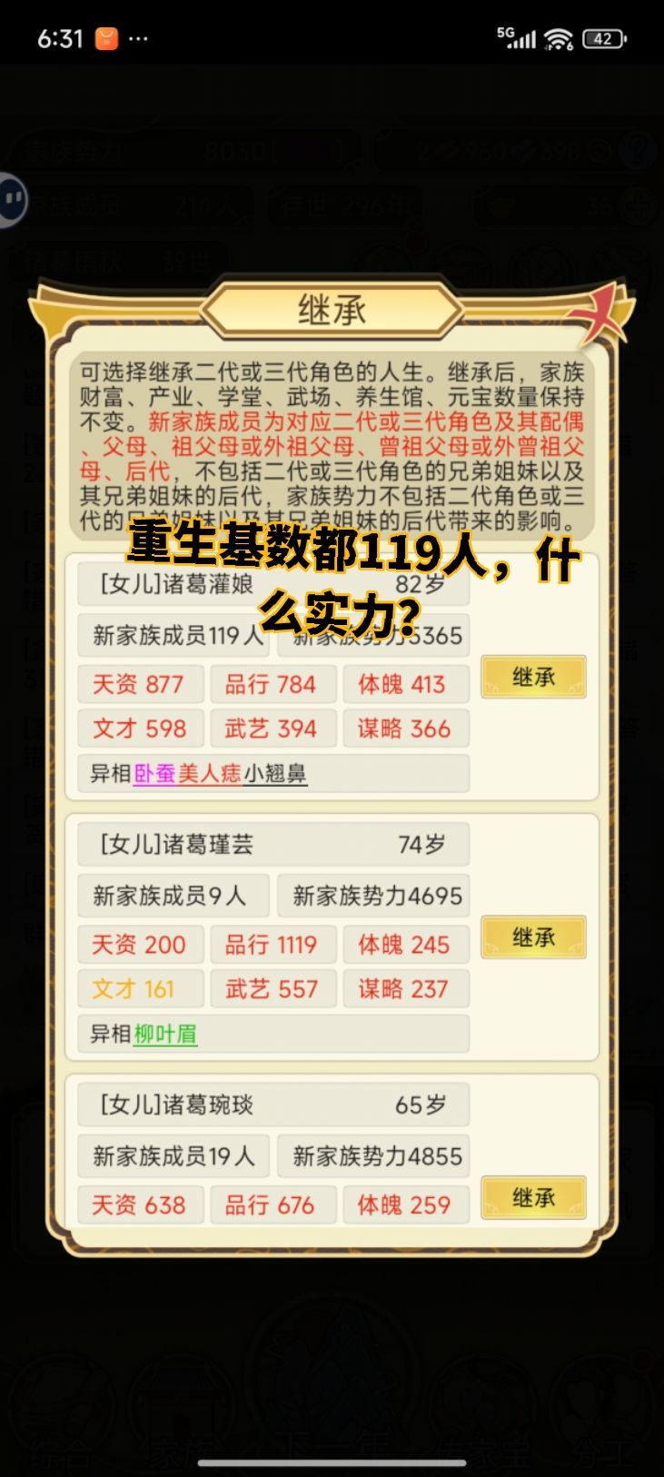 300年不到的家族能兴旺到什么程度？拉满了 5