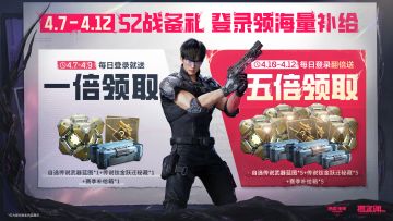 《逆战：未来》S2新赛季「樱之渊」战备礼