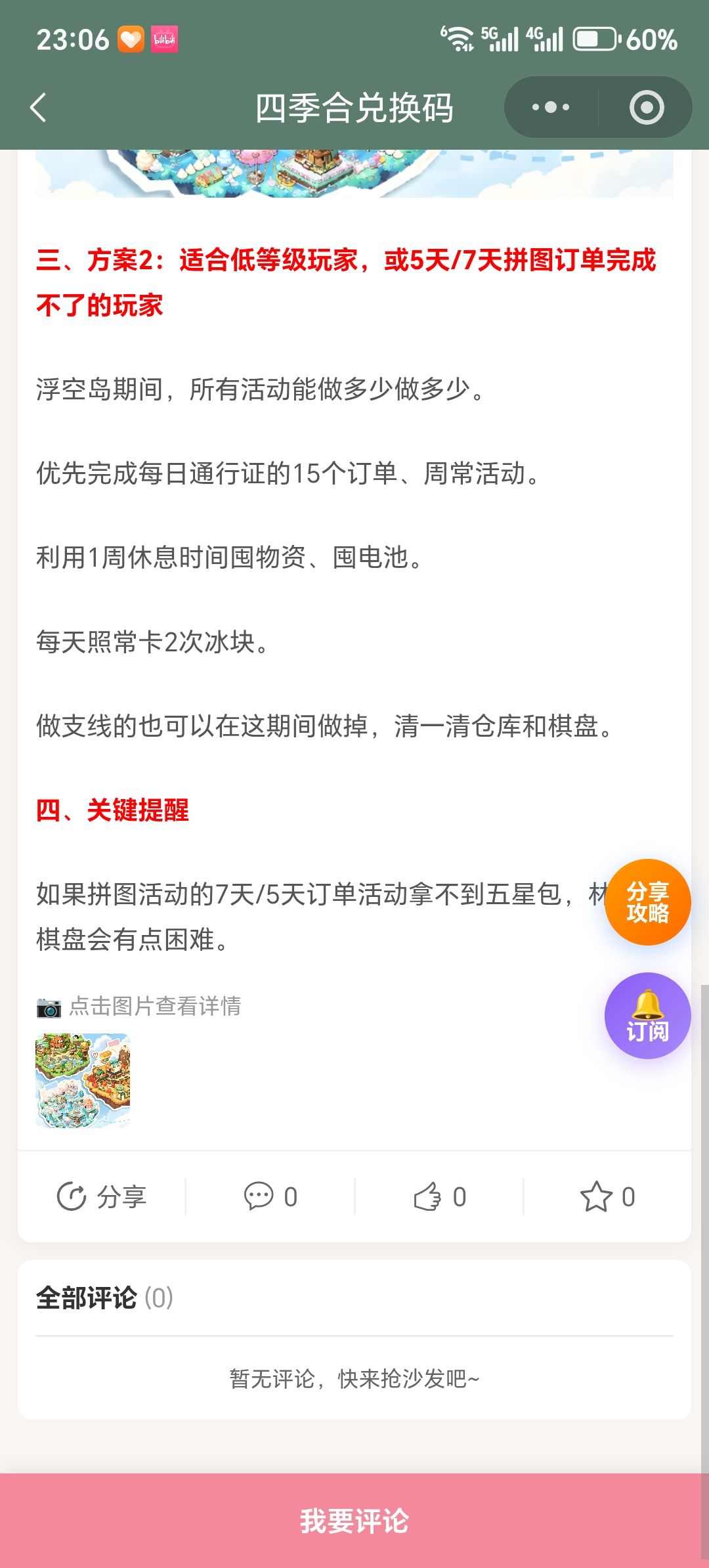 【四季合合】改版后浮空岛通用攻略 4