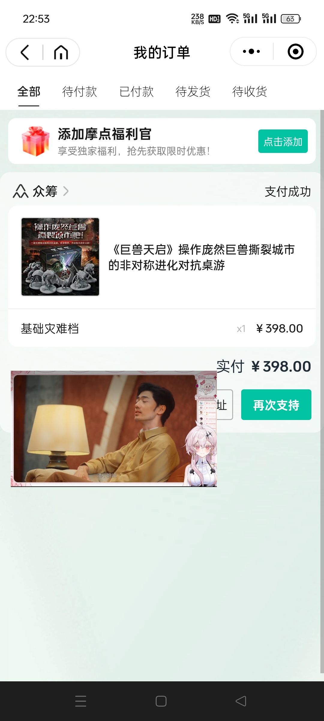 买了个桌游 2