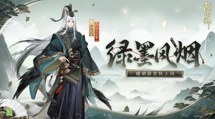 ☆活动二：晴明新皮肤情报☆截图