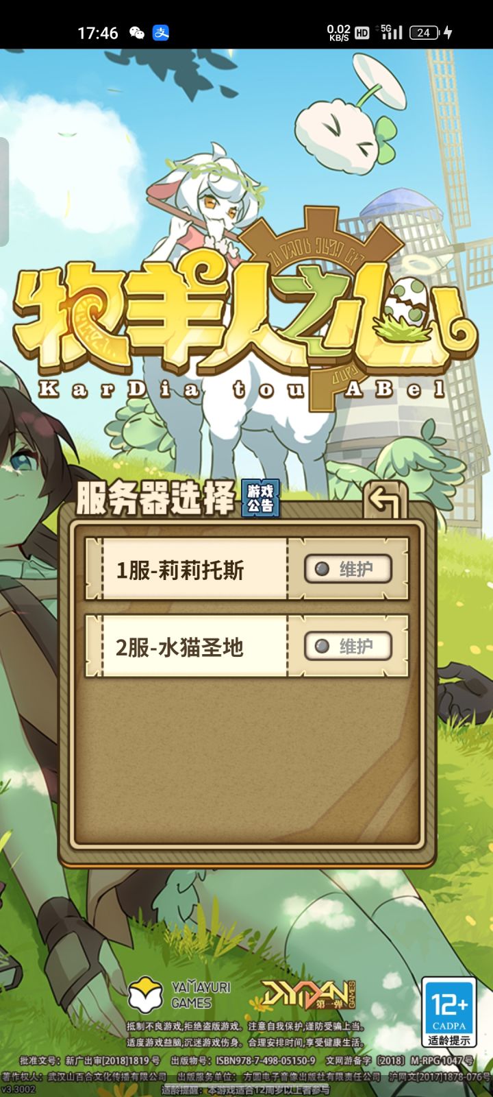 兄弟们,我这边显示还在维护啊截图