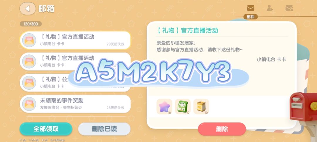 8.1兑换码/萤石/溜溜木截图