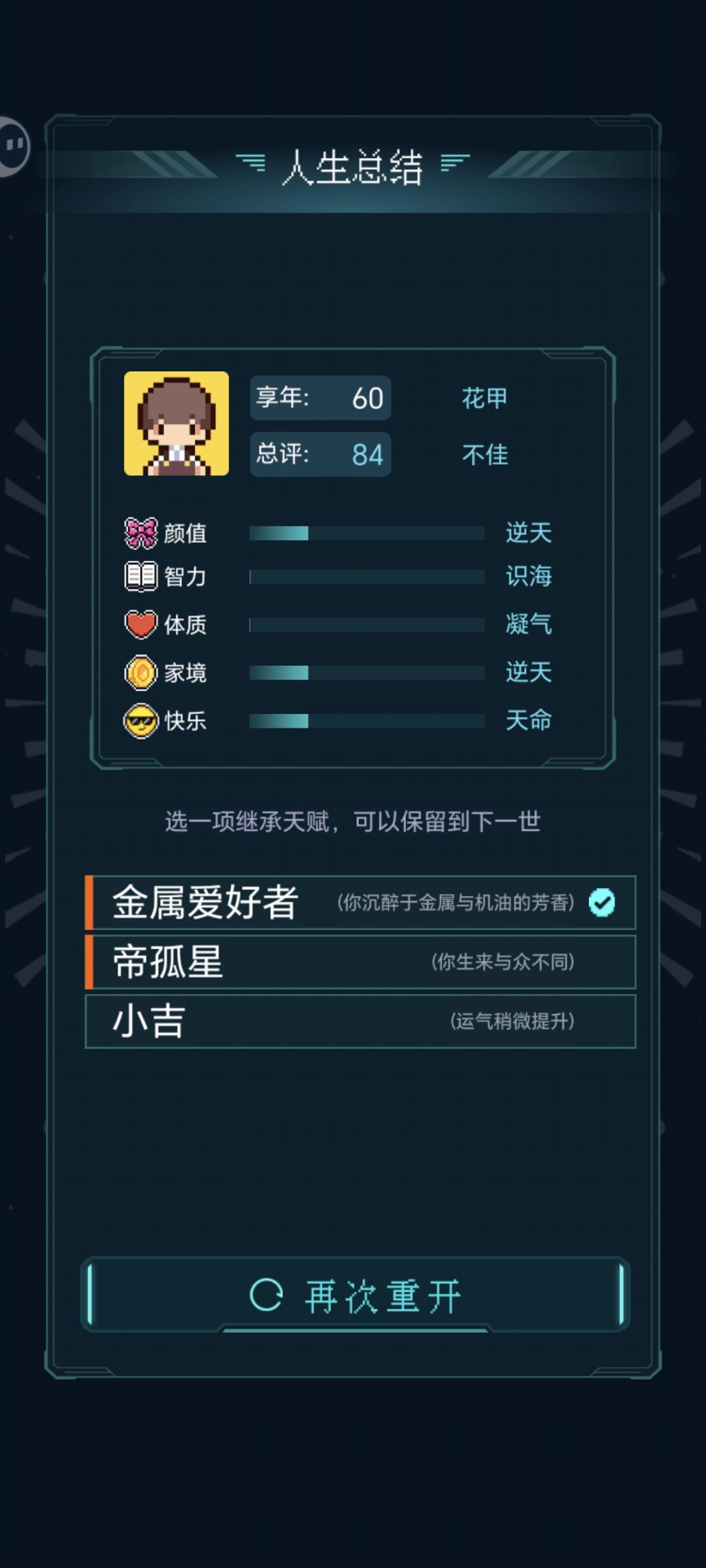 帝孤星60岁 1