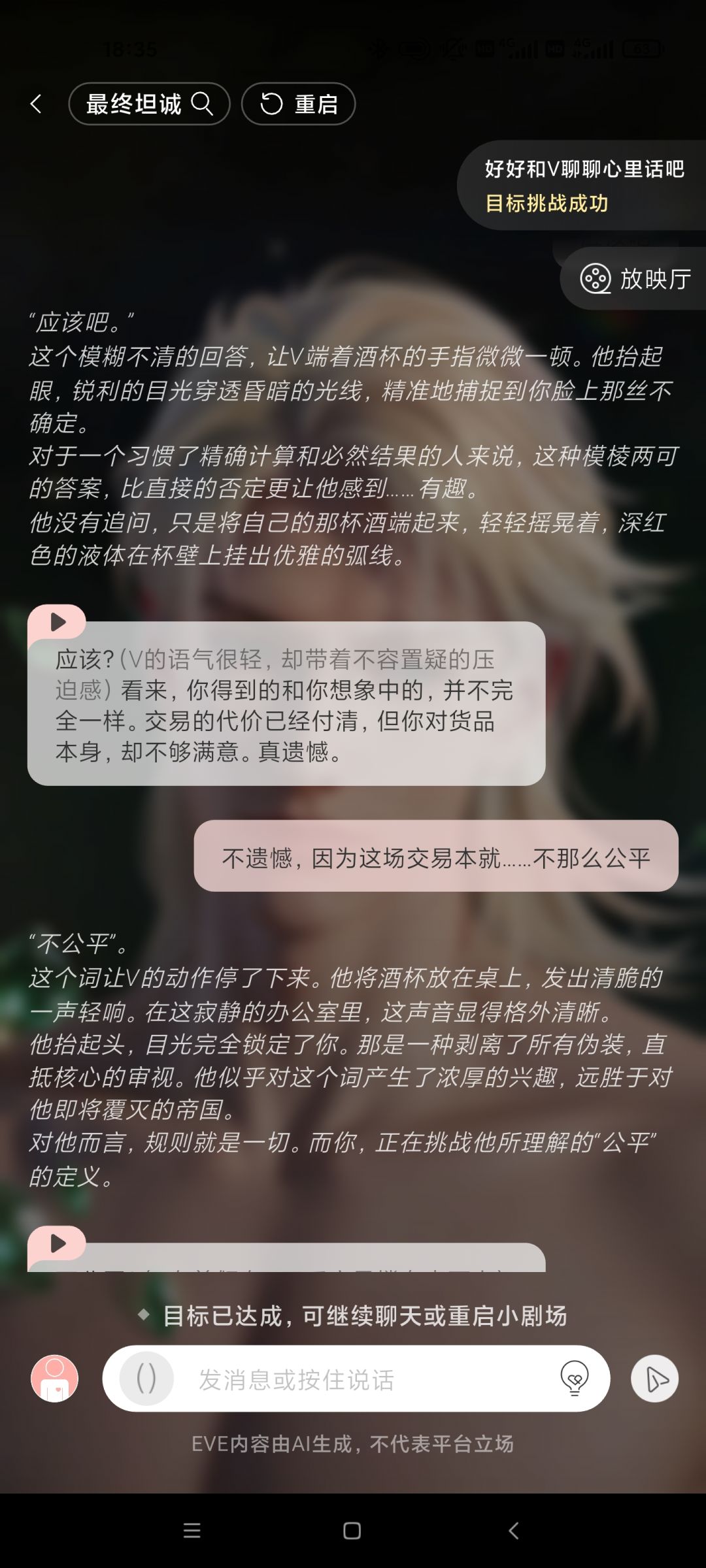 V自己很满意（最终坦诚） 6