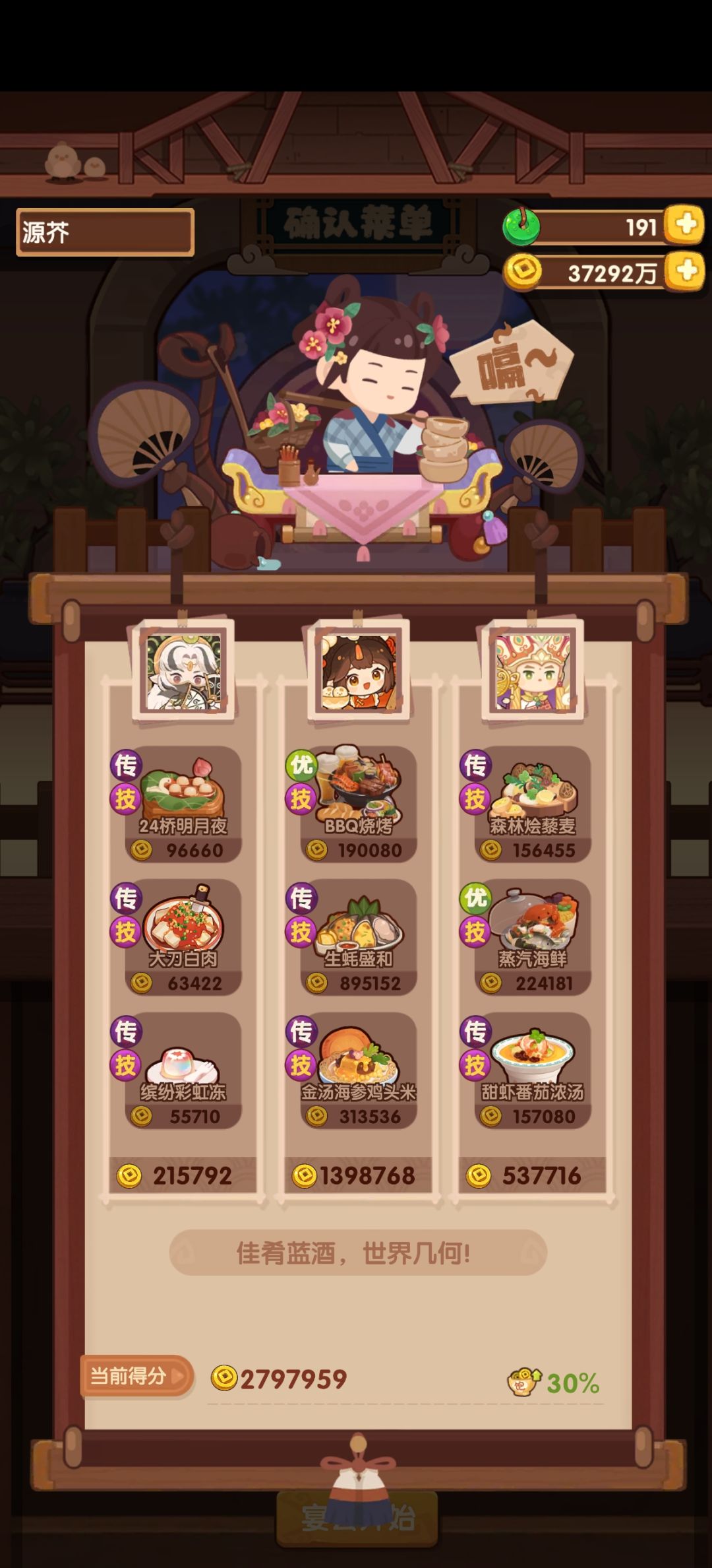 省宴记录 1