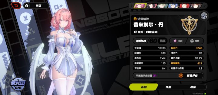 绝区零蕾米驱动盘截图