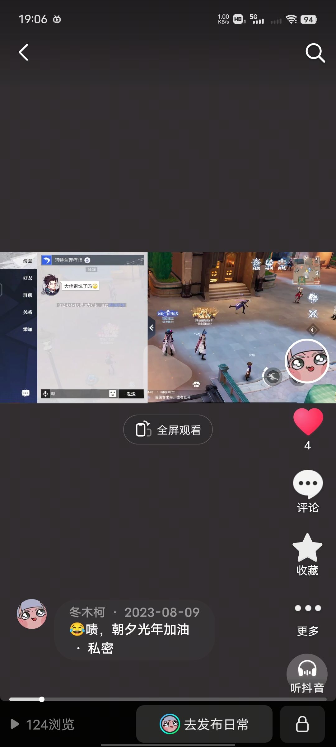 不知道啊，他问我玩没玩过氪金游戏 5