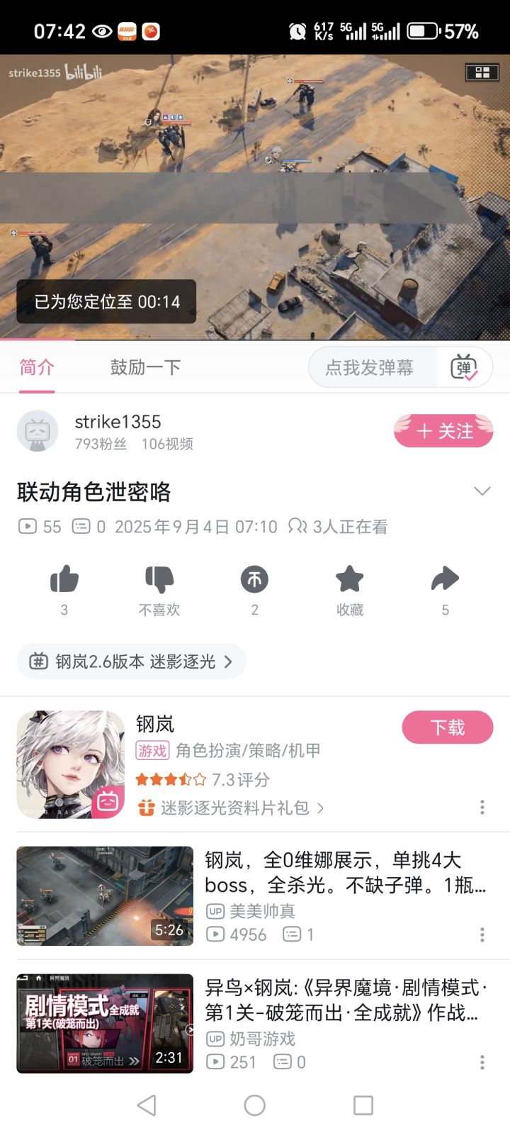 联动刀剑技能？截图