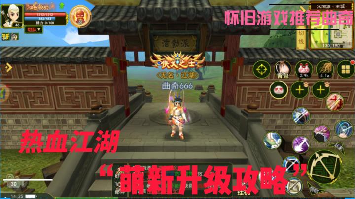 热血江湖手游:独家攻略,新手快速上手截图