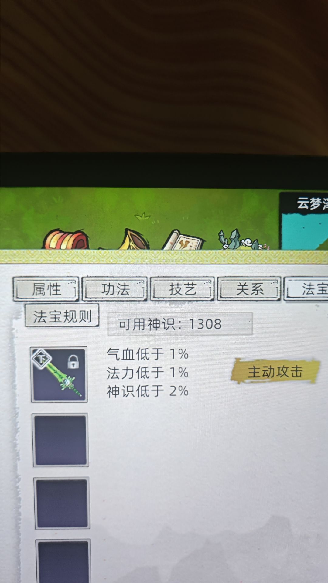 法宝为什么用不了 2
