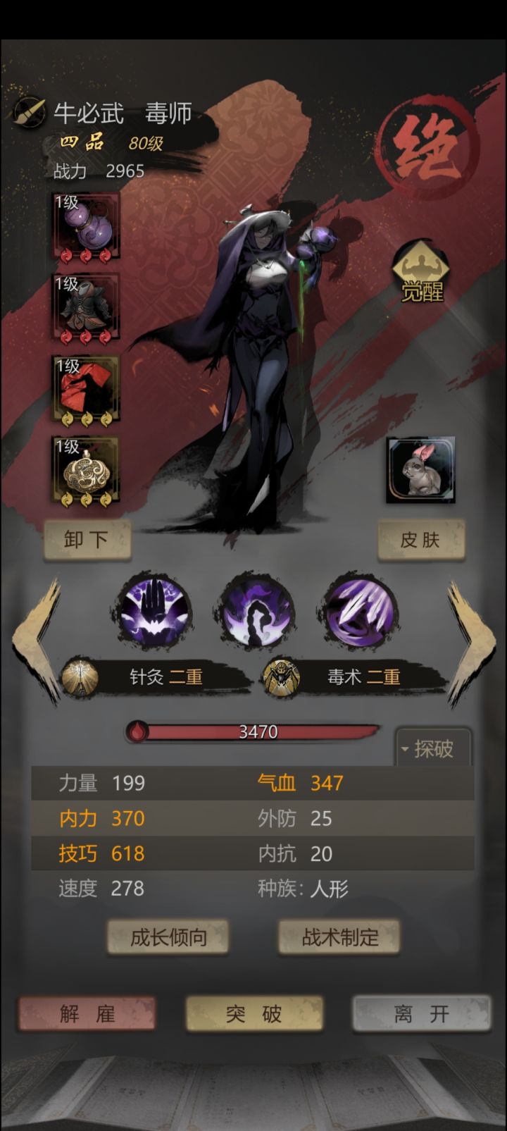 四阶了就不能重置,只能解雇???截图