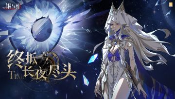 《银与绯》「终焉的 苍凛」眷属传记丨终抵长夜尽头