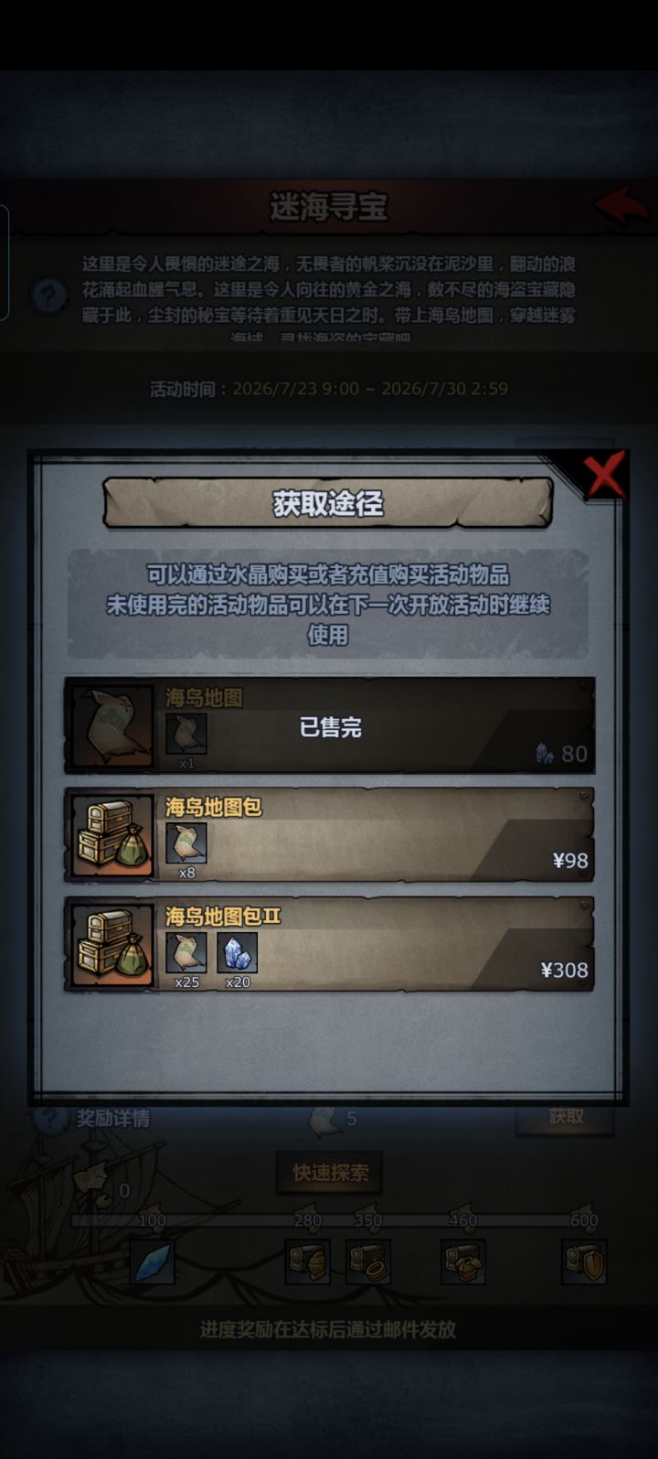 除了氪金,只有这一个地方可以拿到海图吗截图