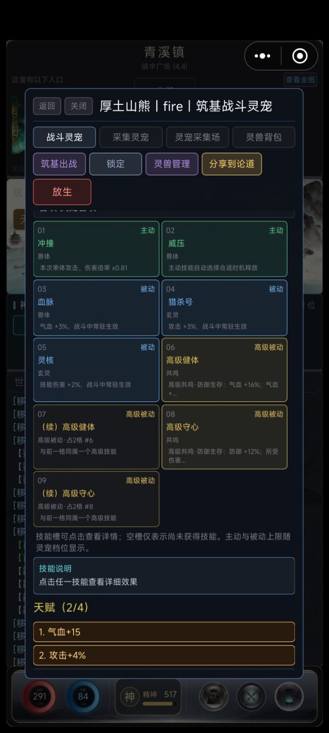 筑基灵兽玩法大更新 3