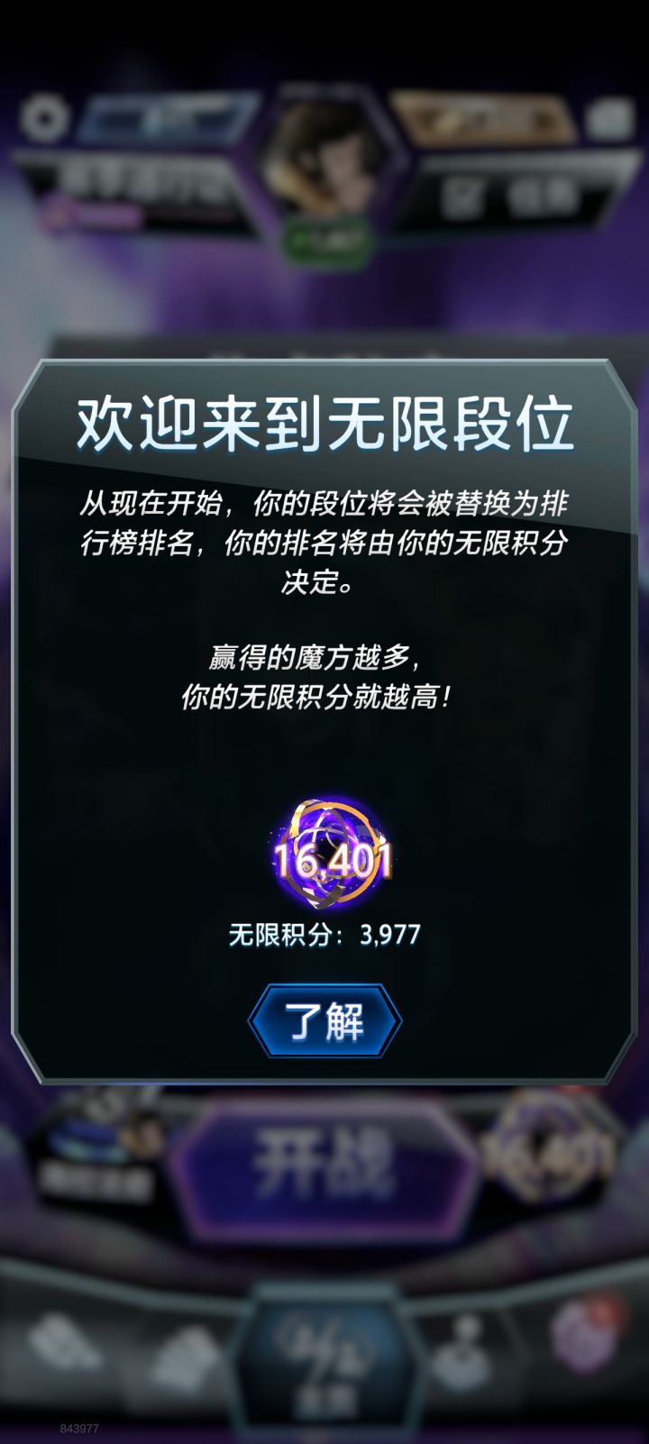 终于上无限了截图