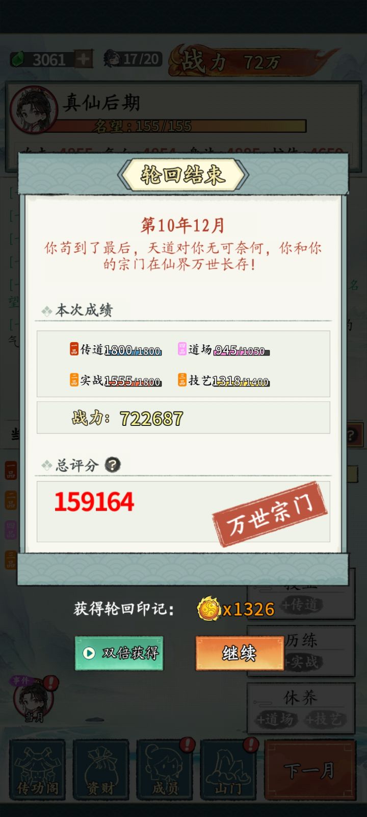 通关了截图