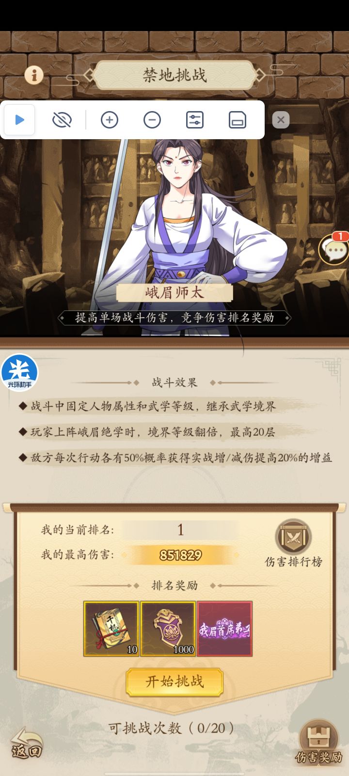 阳刀是不是现在就打禁地好,其他已经废了截图