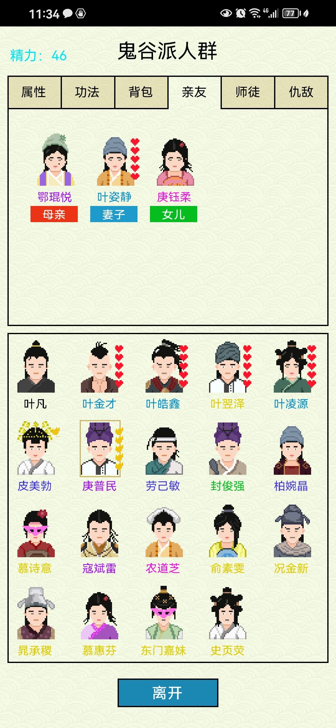 离了个大谱 1
