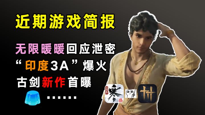 8月中下旬游戏热点简报 1截图