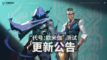 更新公告 | 地图上新，尚勃勒&幽影即将亮相！