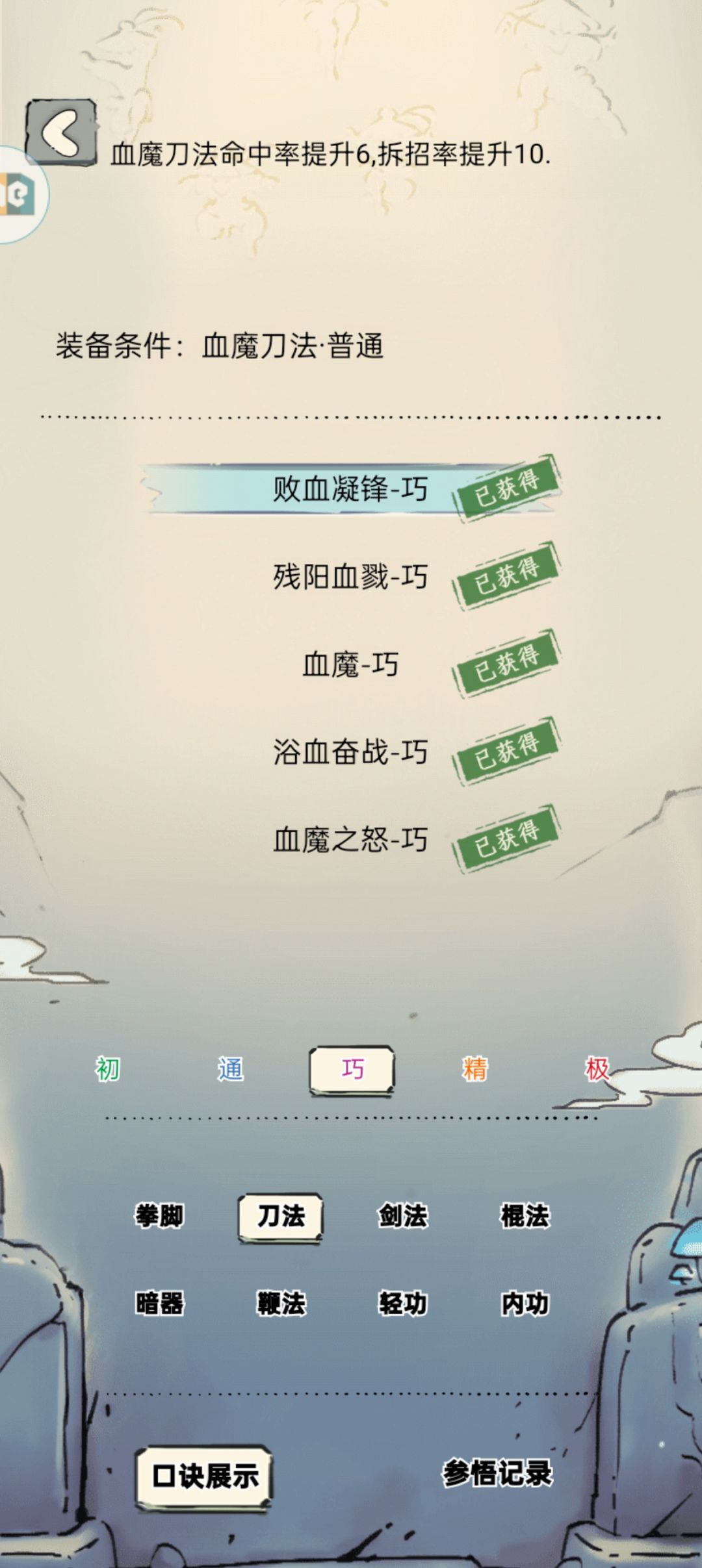 261抽血魔领悟 2