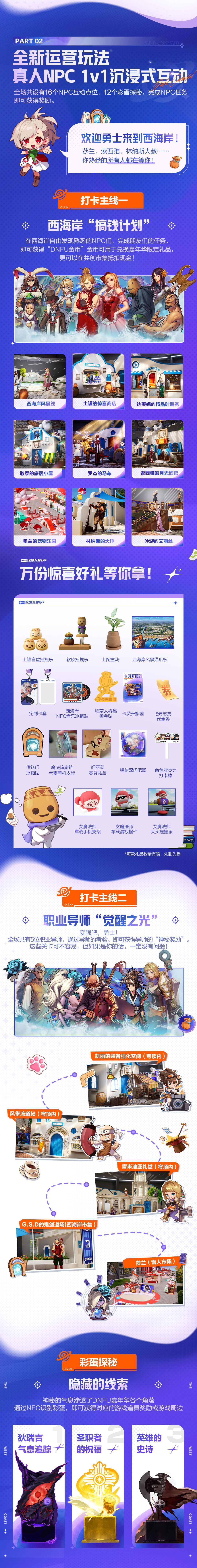 DNFU2025嘉年华「梦启西海岸」超全指南来了 2