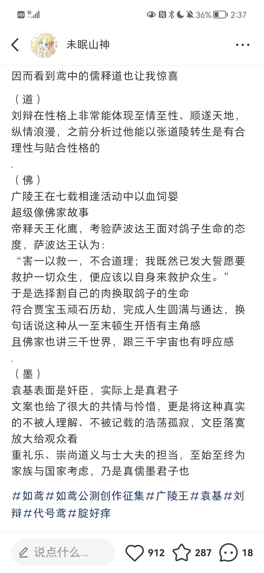 从红楼梦、金庸到如鸢,看中国儒释道 3