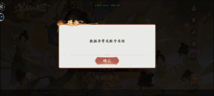 我就回归我就回归玩一下,怎么就还冻结了?这怎么回事啊?截图